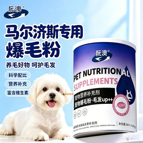 马尔济斯专用狗狗爆毛粉毛发营养品宠物狗吃的食物小狗蛋黄粉顺滑