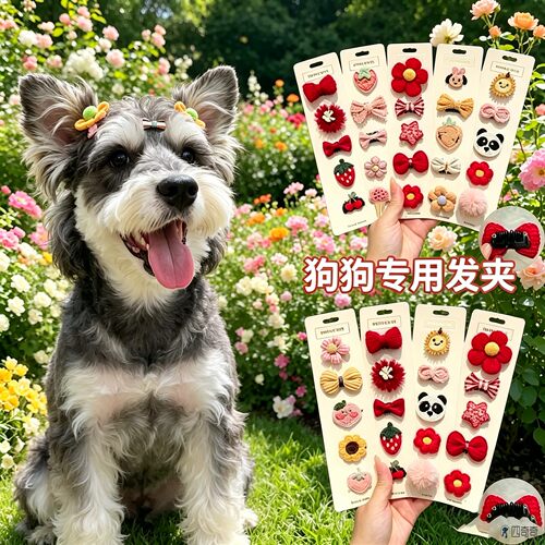 雪纳瑞专用狗狗发夹头饰不掉小型犬小狗饰品配饰宠物迷你夹子卡子