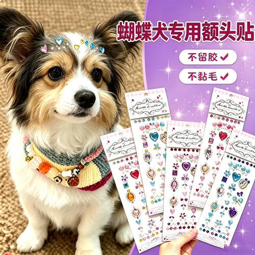 蝴蝶犬专用狗狗额头贴小型犬配饰狗宠物贴纸狗狗头饰饰品拍照装饰
