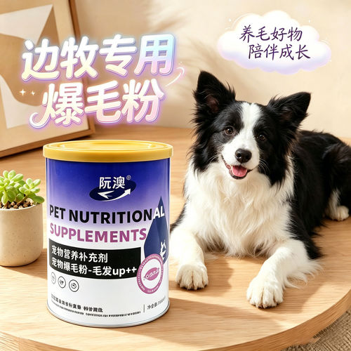 边牧爆毛粉蛋黄粉狗狗专用宠物狗用拌粮吃的食物护毛发营养品小狗