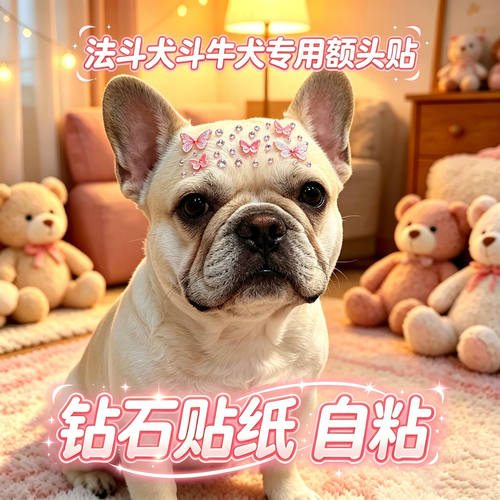 法斗犬斗牛犬专用狗狗额头贴小型犬配饰狗宠物贴纸狗狗头饰装饰品