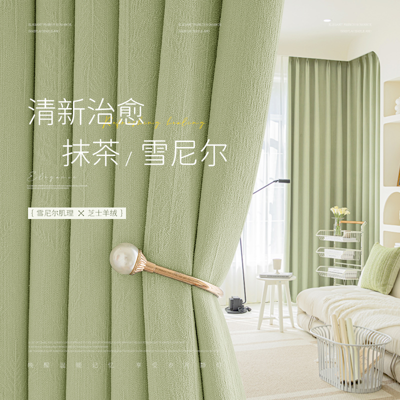 奶油绿窗帘雪尼尔遮光2024新款卧室高级感客厅面料抹茶绿色小清新
