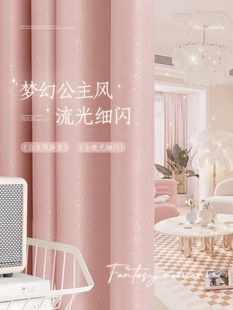 粉色窗帘女生卧室遮光2025新款轻奢儿童房女孩房间公主风少女法式