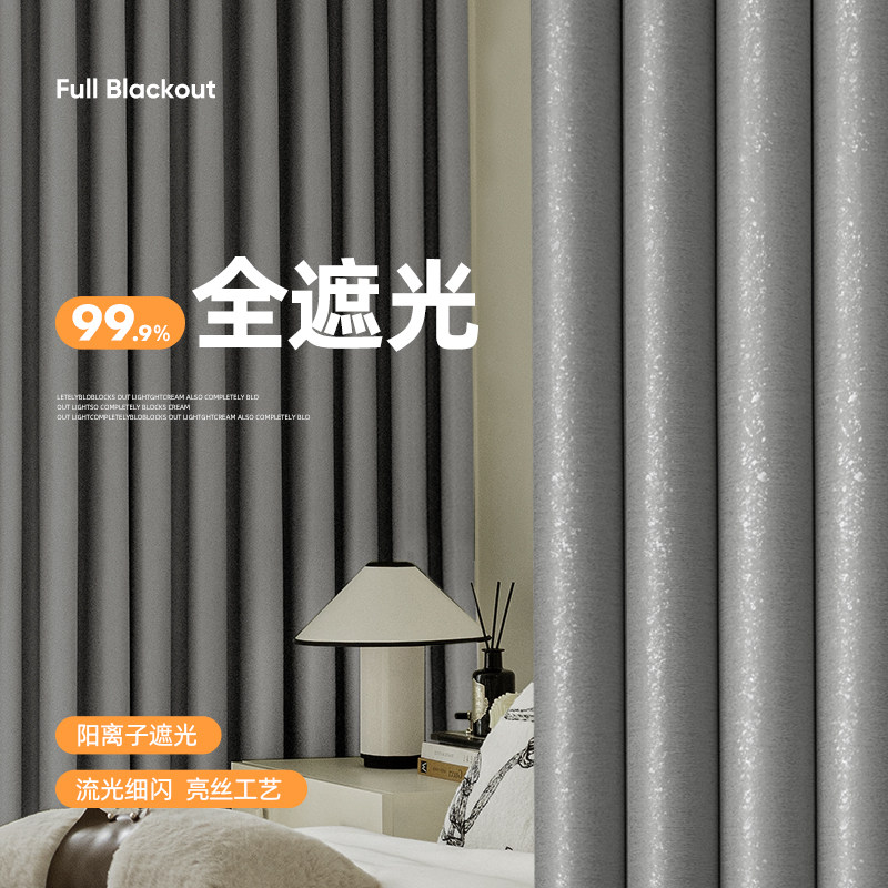 全遮光窗帘100不透光卧室2025新款家用客厅防光遮阳灰色加厚成品b