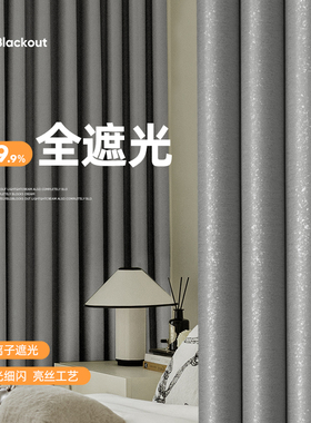 全遮光窗帘100不透光卧室2025新款家用客厅防光遮阳灰色加厚成品b