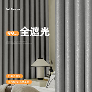 全遮光窗帘100不透光卧室2025新款家用客厅防光遮阳灰色加厚成品b