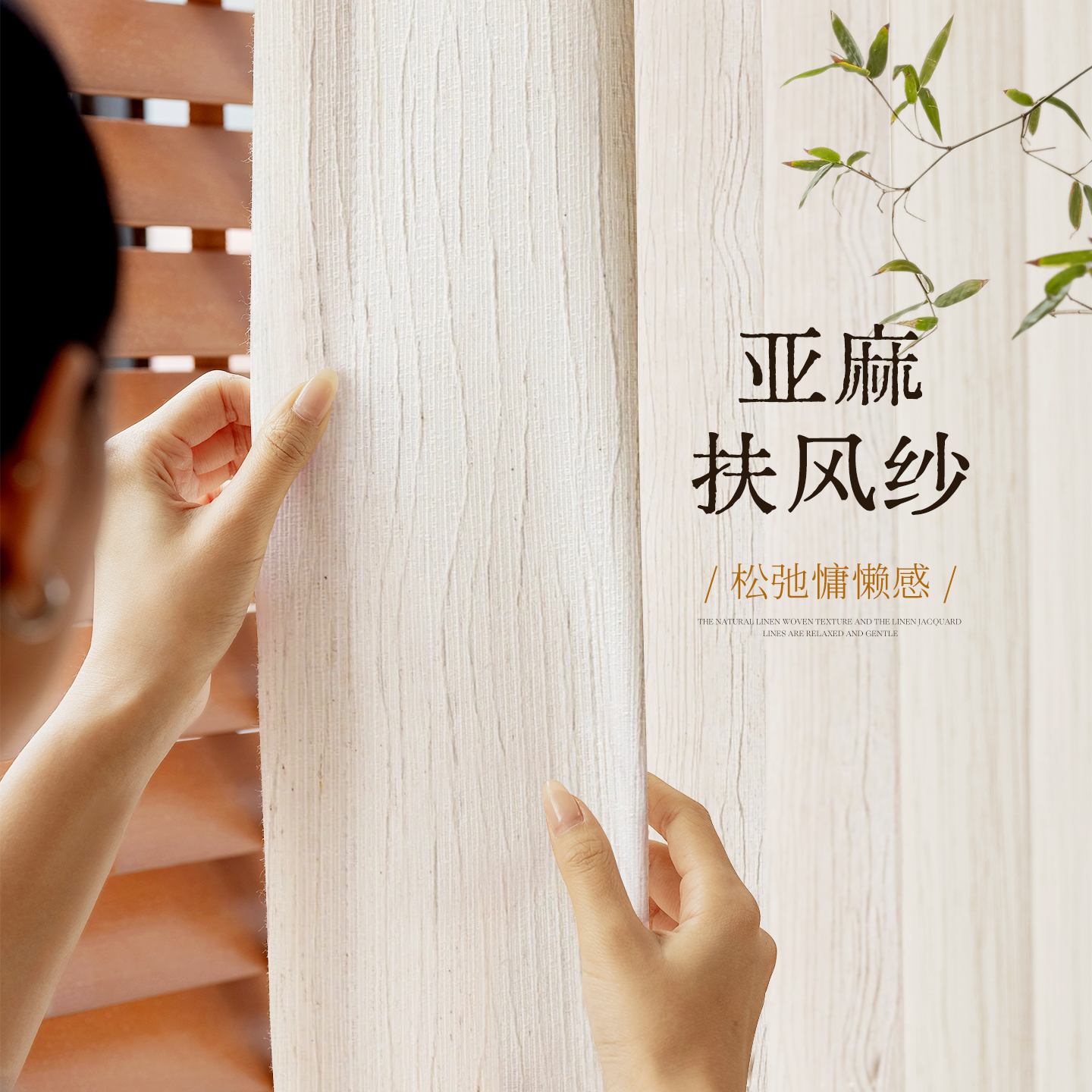 扶风纱亚麻窗帘纱帘透光不透人客厅阳台飘窗2025新款日式原木风沙