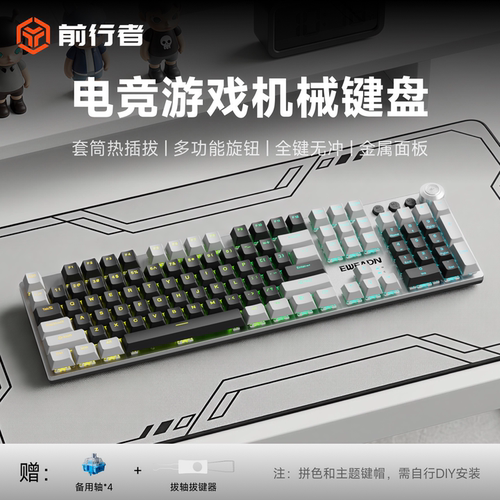 前行者MT108air有线机械键盘