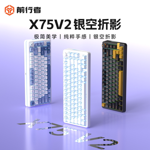 前行者X75 V2客制化三模机械键盘无线蓝牙办公游戏电竞三角洲打瓦