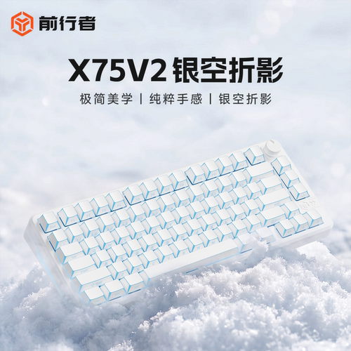 前行者X75 V2客制化三模机械键盘无线蓝牙办公游戏电竞三角洲打瓦