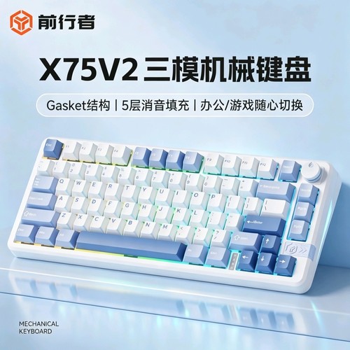 前行者X75 V2客制化三模机械键盘无线蓝牙办公游戏电竞三角洲打瓦
