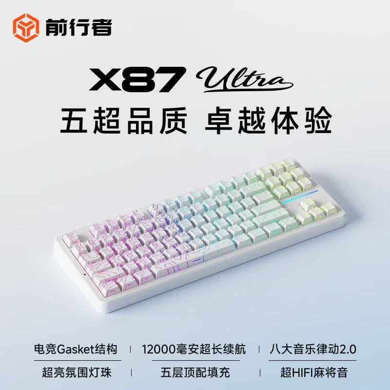 前行者X87Ultra客制化机械键盘游戏电竞办公三模蓝牙三角洲打瓦