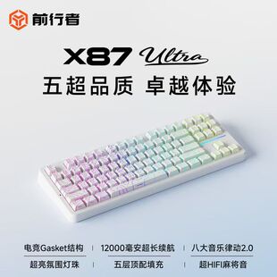 前行者X87Ultra客制化机械键盘游戏电竞办公三模蓝牙三角洲打瓦