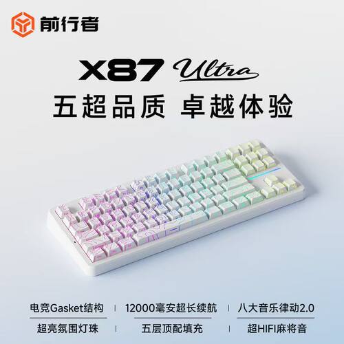 前行者X87Ultra三模无线机械键盘