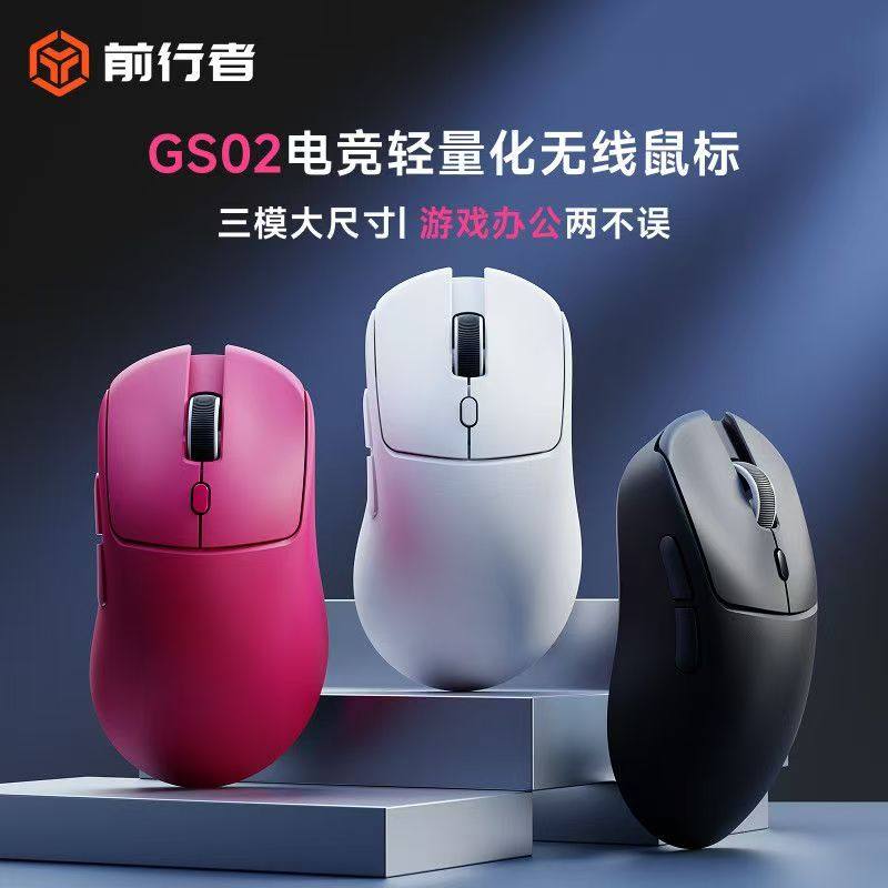 前行者GS02三模无线鼠标电竞充电游戏办公蓝牙轻量化三角洲打瓦