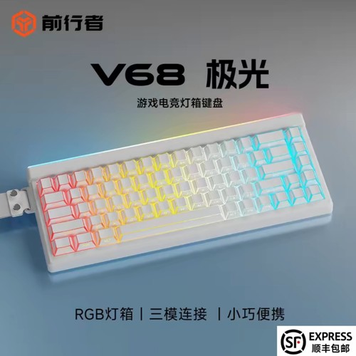 前行者V68三模无线电竞键盘