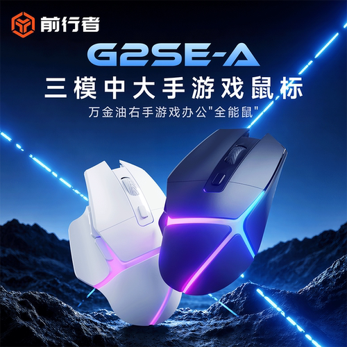 三模无线蓝牙鼠标电竞游戏办公