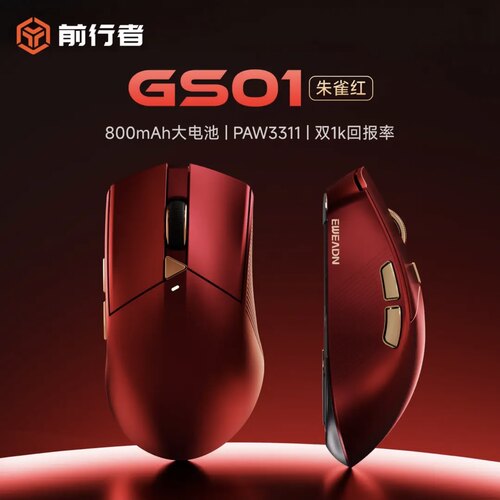 前行者GS01三模轻量无线鼠标