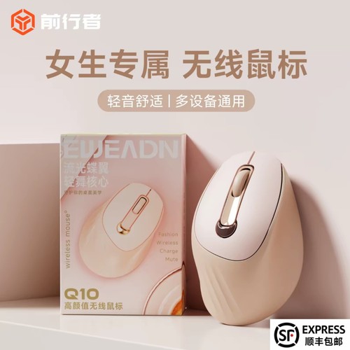 前行者Q10高颜值无线鼠标蓝牙