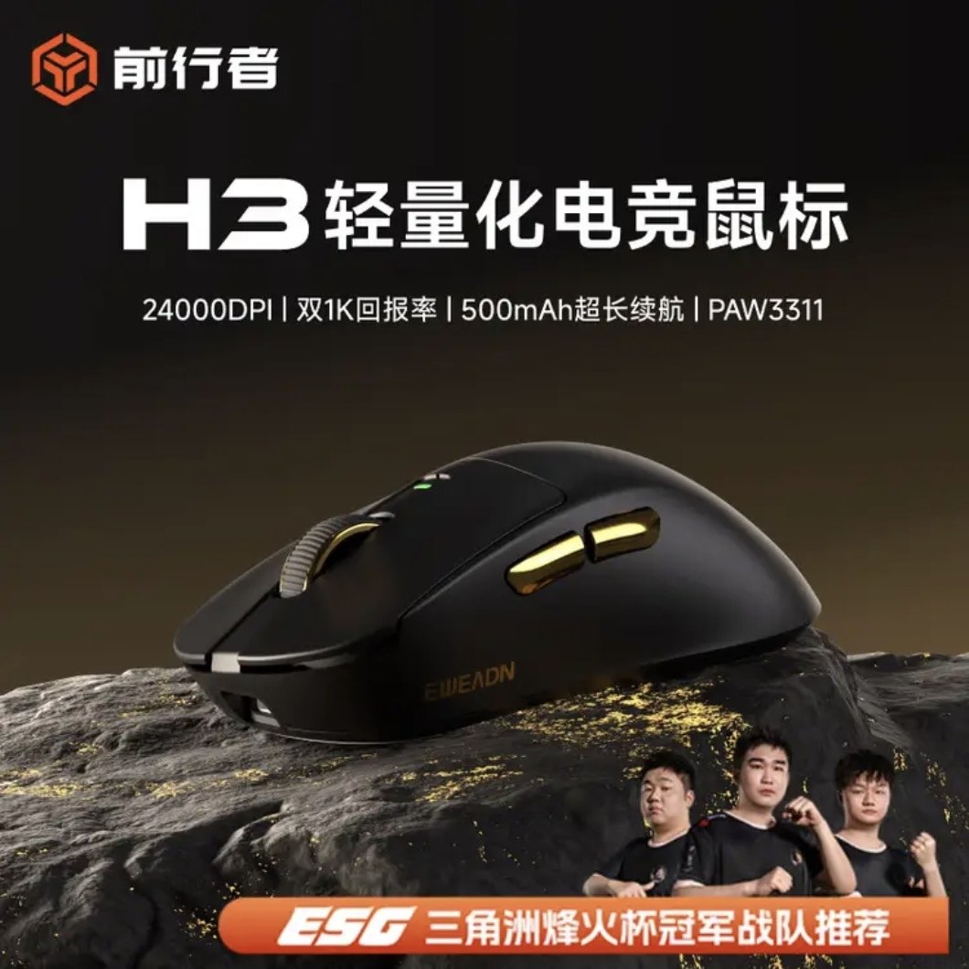 前行者H3无线鼠标三模蓝牙电竞轻量化电脑办公游戏鼠标三角洲打瓦