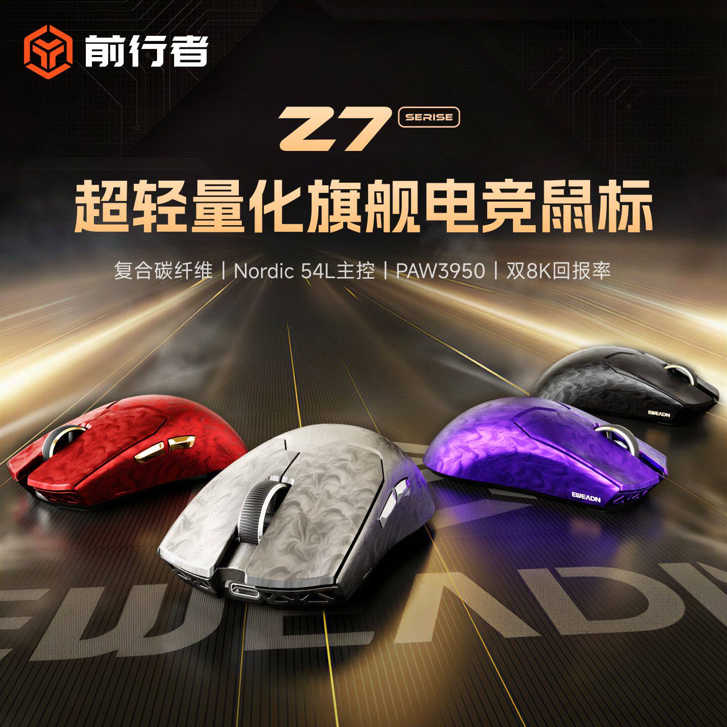 前行者Z7无线鼠标电竞游戏轻量化复合碳纤维中小手人体工学滑鼠