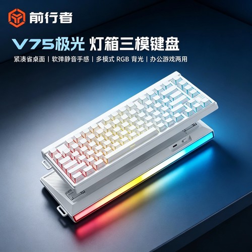前行者V75三模静音机械感键盘