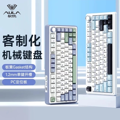 狼蛛F75客制化三模机械键盘无线蓝牙办公游戏电竞专用侧刻键帽