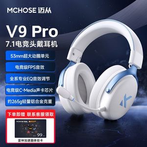 MCHOSE迈从V9 Pro四模电竞耳机头戴式游戏蓝牙电脑带麦无线USB7.1
