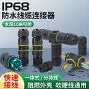 防水连接器电缆线快速接线端子防雨户外防水接头对接埋地泡水