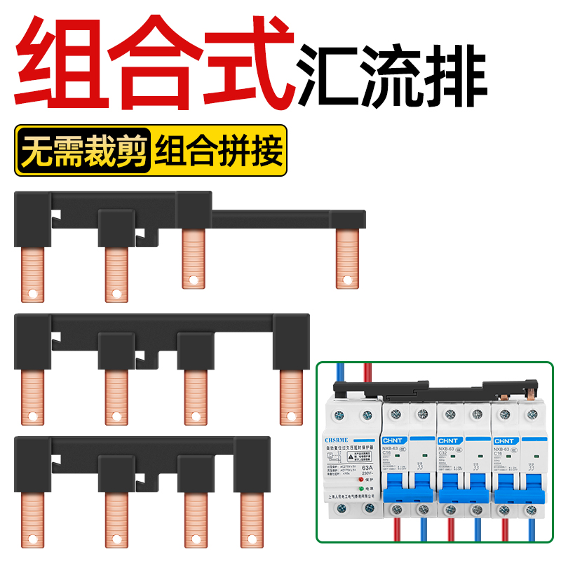 电气汇流排过欠压+2P4路DPN新型组合式空开接线排断路器连接铜排