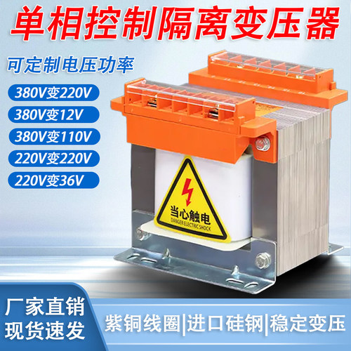 BK单相隔离控制变压器380V变220V转127V110V48V36V12V机床1KVA2KW