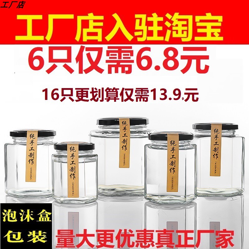 食品级六棱玻璃瓶六角蜂蜜密封罐头带盖小号透明柠檬膏辣椒酱空瓶