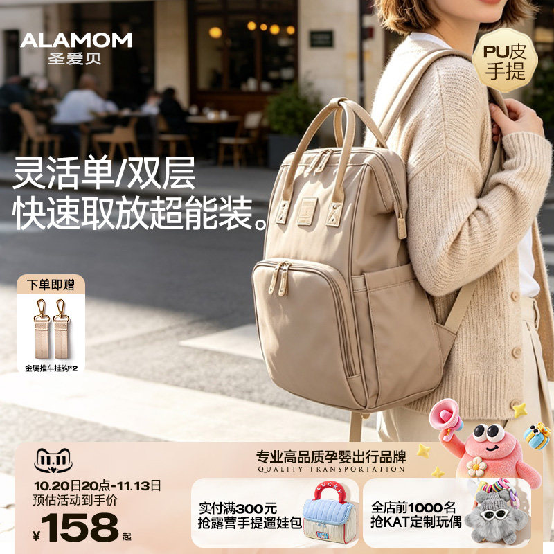 ALAMOM妈咪包双层大容量外出轻便时尚多功能双肩待产包母婴妈妈包