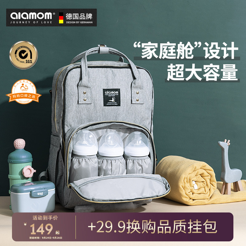 alamom妈咪包2020年新款时尚双肩大容量轻便母婴包多功能妈妈包
