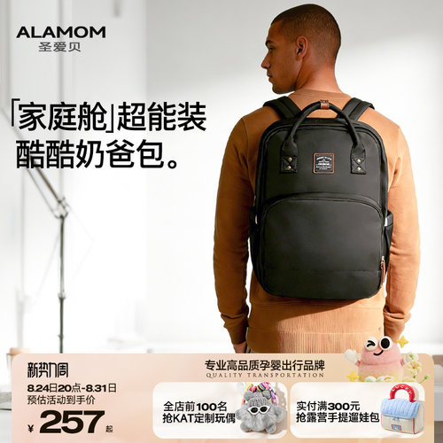 “奶爸用全家育儿总管”妈咪包