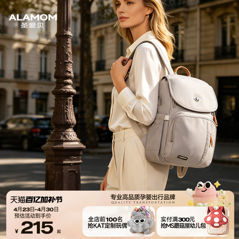 ALAMOM妈咪包时尚超轻便2025新款外出双肩大容量遛娃妈妈包母婴包