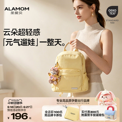 ALAMOM小号高颜值双肩妈咪包