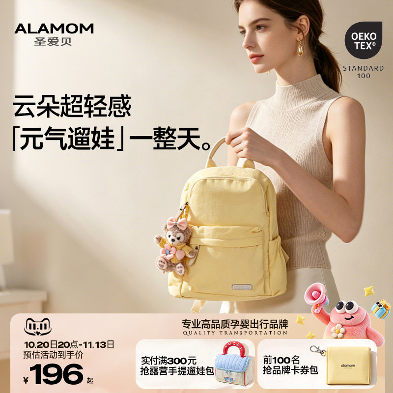 ALAMOM妈咪包小号高级感超轻双肩时尚母婴包遛娃妈妈包通勤旅行包