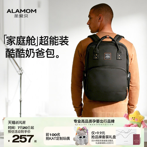 “奶爸用全家育儿总管”妈咪包