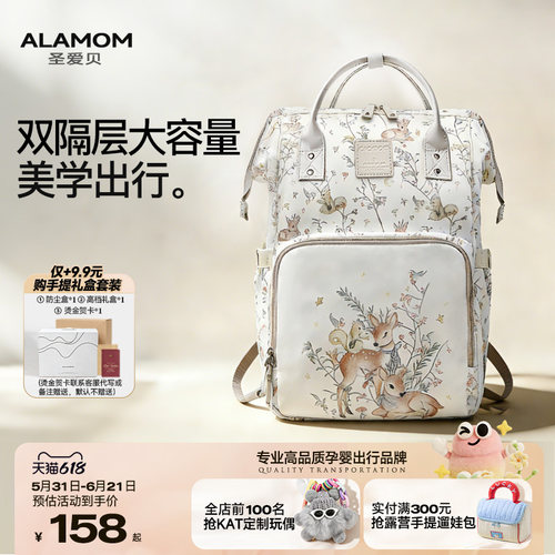 “美学时尚”双层大容量妈咪包