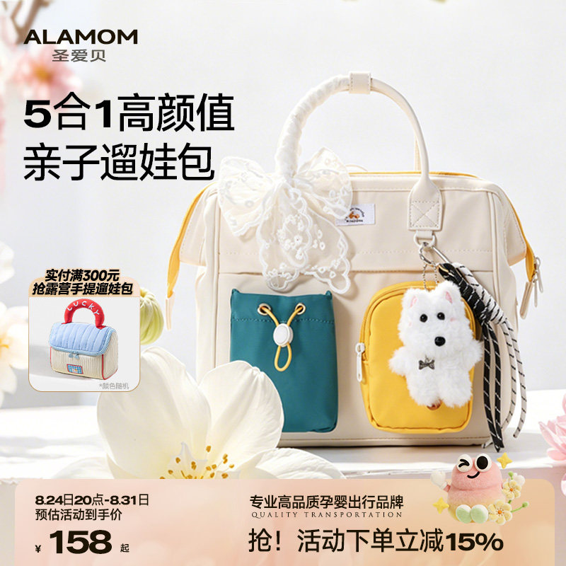 【新品】ALAMOM妈咪包小号轻便单双肩手提大容量母婴妈妈遛娃挂包