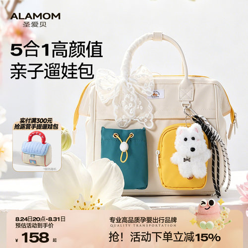 “遛娃神器包”5合1亲子妈咪包