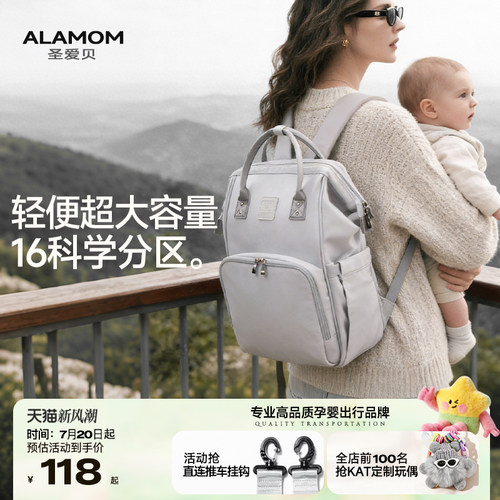 “精致移动家”时尚大容量妈咪包