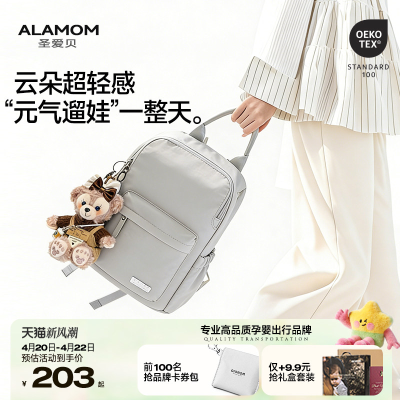 ALAMOM妈咪包小号高级感时尚双肩超轻便外出妈妈母婴包旅游通勤包