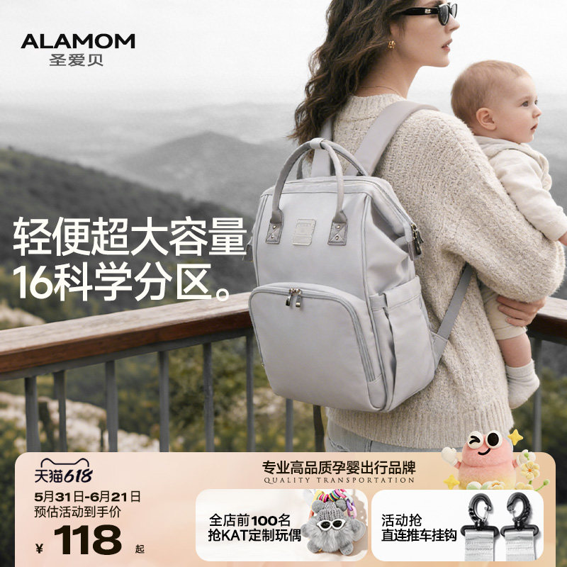 【新品】ALAMOM妈咪包大容量时尚多功能轻便双肩背母婴外出妈妈包