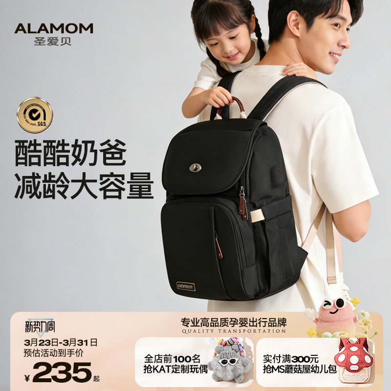 ALAMOM妈咪包奶爸2025年新款双肩大容量外出轻便小巧妈妈包母婴包