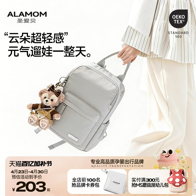 ALAMOM妈咪包小号高级感时尚双肩超轻便外出妈妈母婴包旅游通勤包