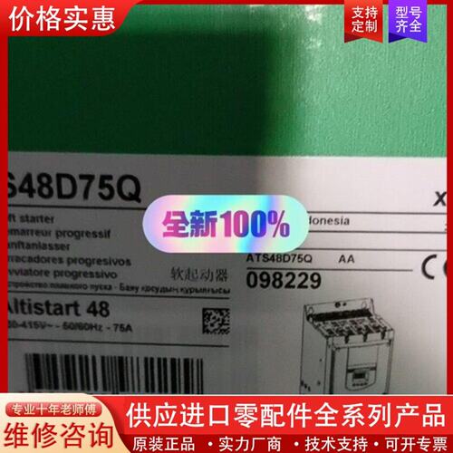 议价议价全新原装 电机软启动 ATS48D75Q工程剩下几台现