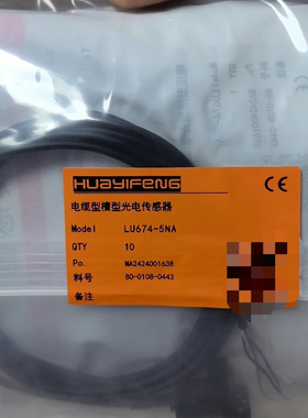 华怡丰光电开关LU674-5NA