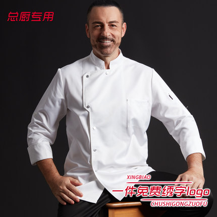 厨师工作服男酒店饭店餐厅餐饮烘焙厨房高档大码厨师服长袖秋冬季